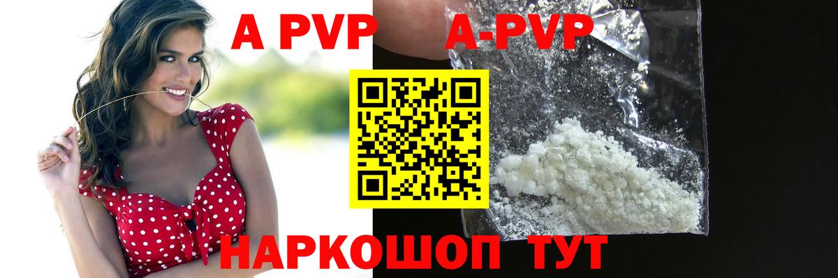 Знаменск  Альфа ПВП VHQ  Alpha-PVP VHQ  Вход с VPN 