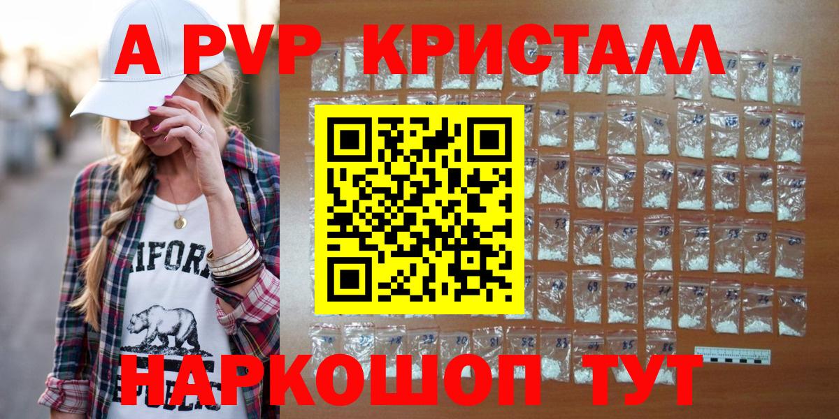 A-PVP VHQ Знаменск