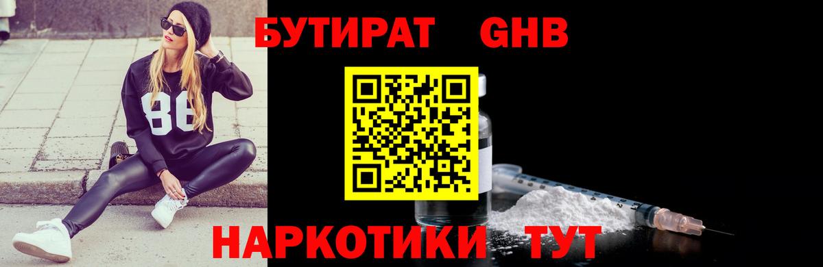 БУТИРАТ буратино Знаменск