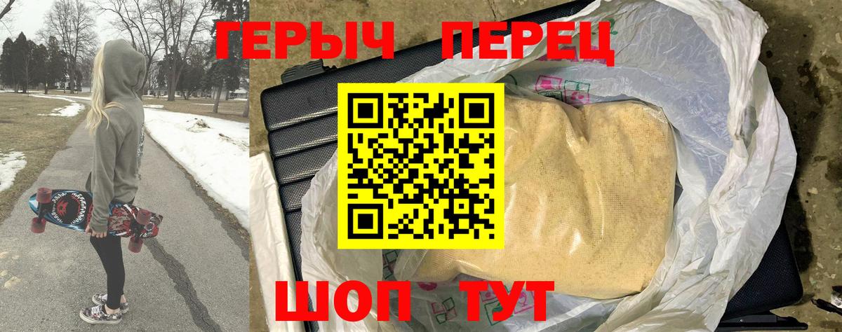 Героин  Вход с VPN  Знаменск  ГЕРОИН герыч 