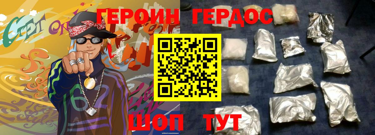 Героин хмурый Знаменск