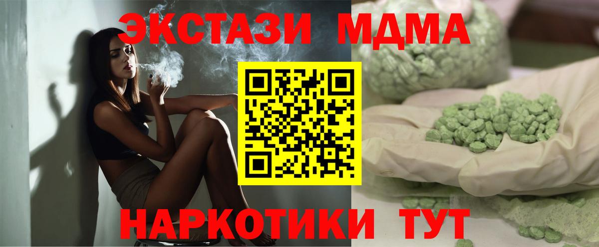 MDMA кристаллы Знаменск
