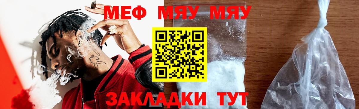 Знаменск  МЯУ-МЯУ мяу мяу  Вход с VPN  Меф  Меф мука 