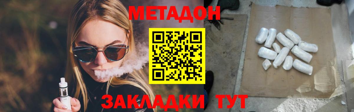 Знаменск  МЕТАДОН белоснежный  Вход с VPN 